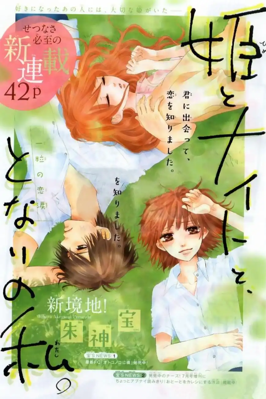 Hime to Knight to, Tonari to Watashi. Chapter 1 5